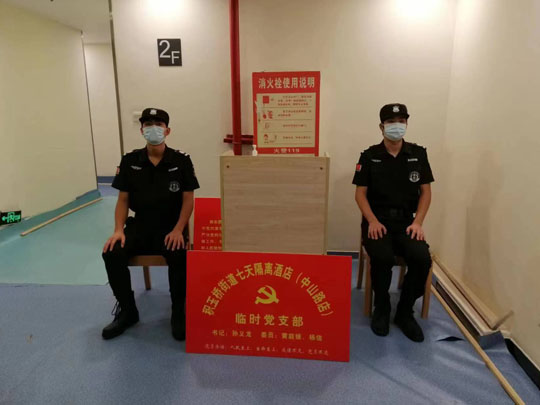 疫情隔离酒店安保