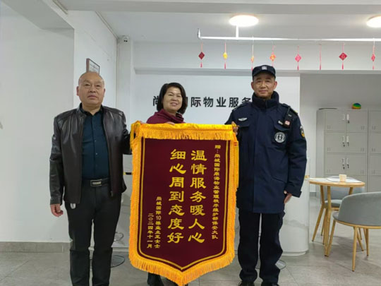 尚城国际小区安保