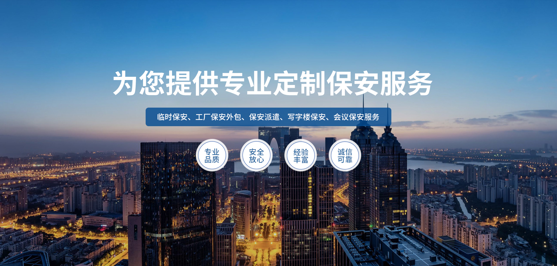 武汉保安派遣